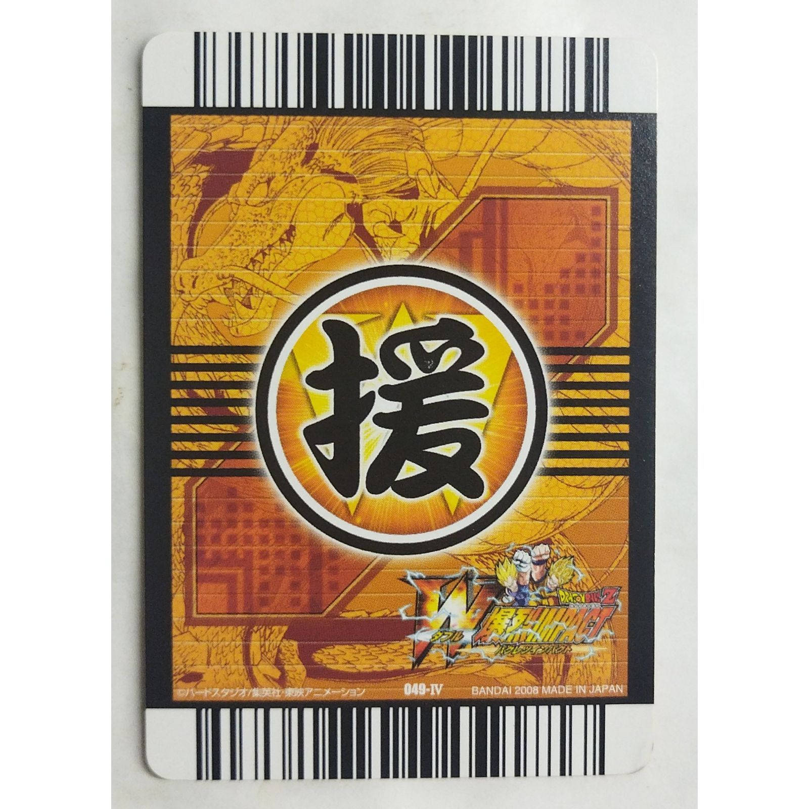 ドラゴンボールZ W爆烈インパクトカード　(Ⅳ) 860枚 カリン様 049-IV ドラゴンボールZ W爆烈インパクト ( #12033