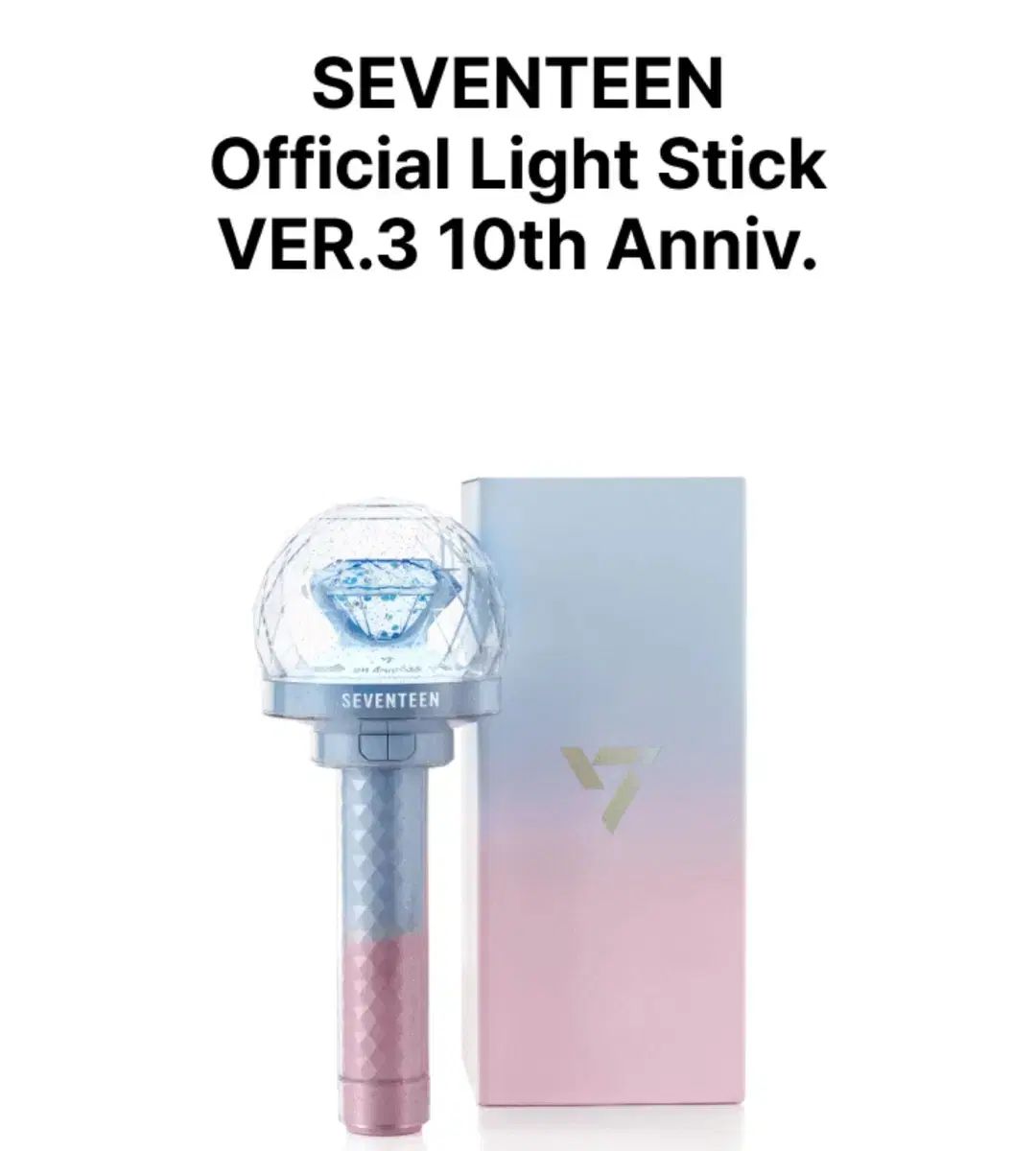 SEVENTEEN セブンティーン セブチ 10 周年 ペンライト svt lightstick