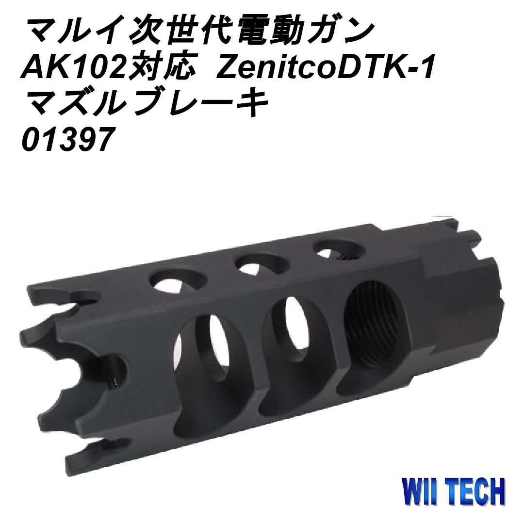 WII TECH 東京マルイ次世代電動ガン AK102対応 ZenitcoDTK-1 タイプ