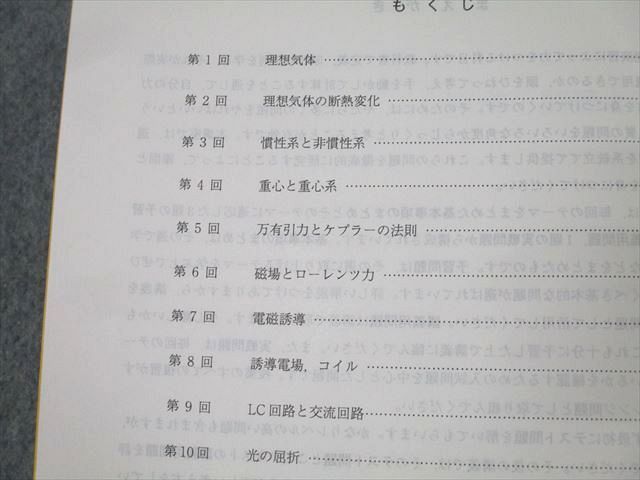 駿台 高3難関・物理 テキスト 2023 後期 入江力 ☆ 014m0C
