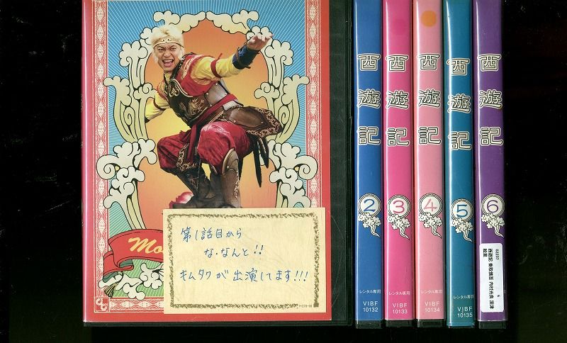 DVD 西遊記 香取慎吾 内村光良 深津絵里 全6巻 ※ケース無し発送