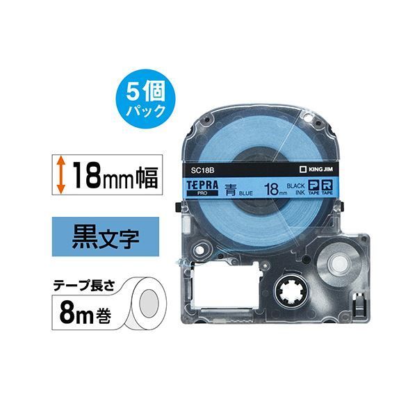 キングジム テプラ PRO テープカートリッジ パステル 18mm 青|黒文字 SC18B-5P 1パック 5個