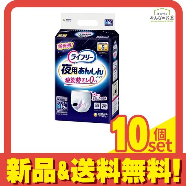 ライフリー 夜用あんしんパンツ 5回吸収 16枚入 Mサイズ 10個セット