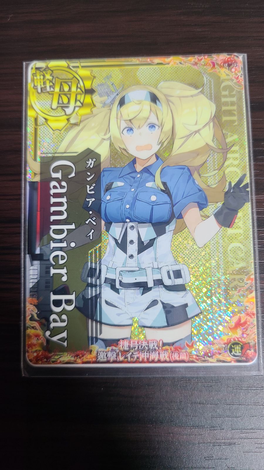 艦これアーケード Gambier Bay改 ホロ ガンビア・ベイ □ガンビア・ベイ改 Gambier Bay改 甲勲章 ホロ 艦これ