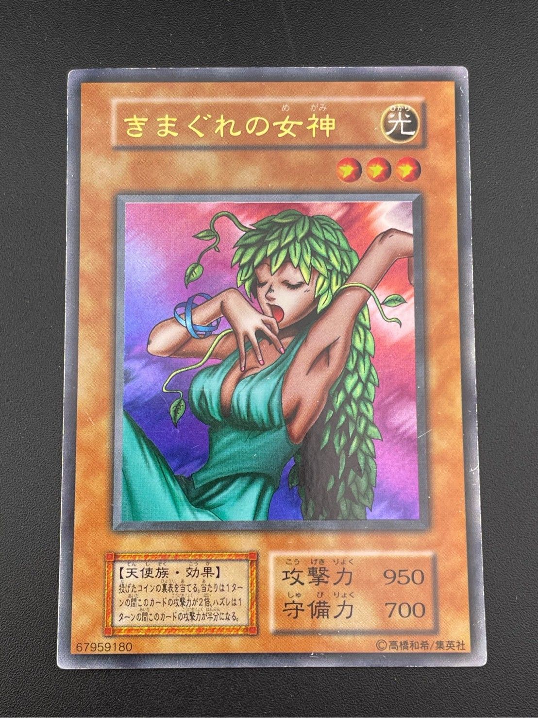 遊戯王 きまぐれの女神 初期 ウルトラレア 極美品の通販 さち