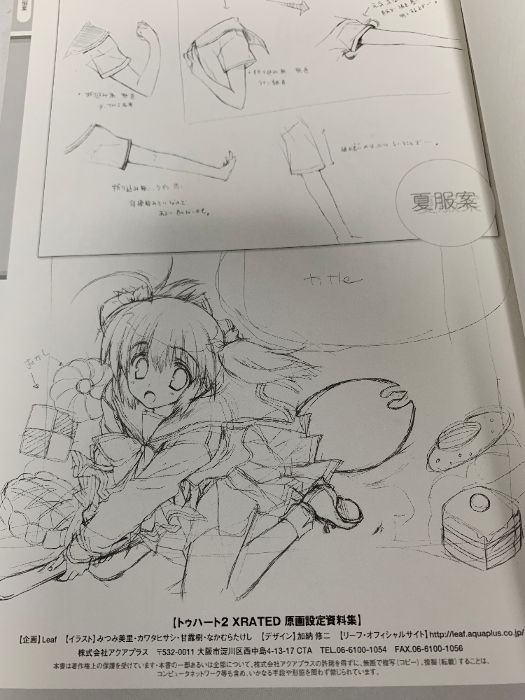 画集 To Heart2 XRATED VISUAL MATERIAL COLLECTION トゥハート2 原画