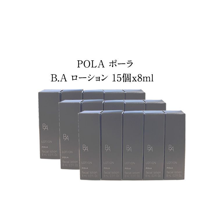 【15個セット】POLA　B.A ローションN【 8ml *15】ポーラ スキンケア ローション