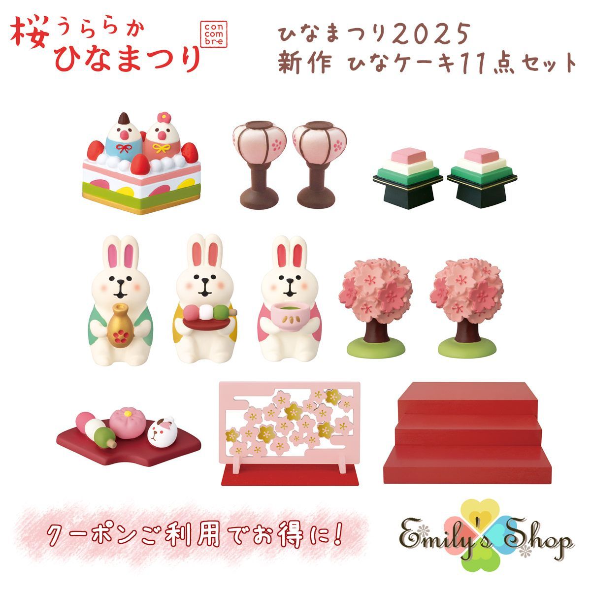 【 完売商品 】 ひなケーキ 文鳥雛 新作11点セット コンコンブル ひなまつり2025 桜うららかひなまつり 雛祭り DECOLE concombre