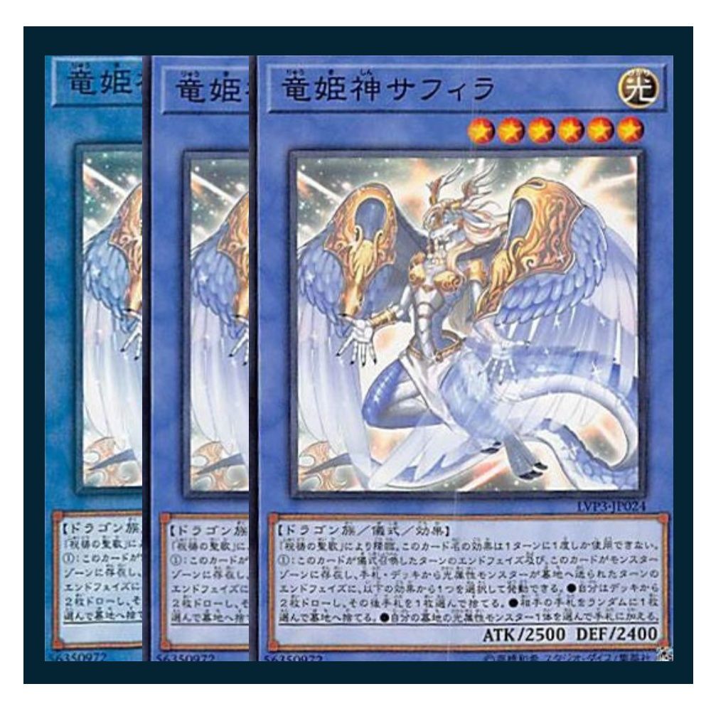 竜姫神サフィラ アジア シークレット 3枚 ◇竜姫神サフィラ 3枚セット 遊戯王 3枚セット 遊戯王 - メルカリ