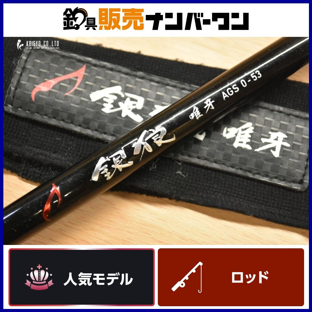 ダイワ 18 銀狼 唯牙 AGS 0-53 DAIWA スピニングロッド 磯竿 フカセ釣り 磯 波止 チヌ クロダイ