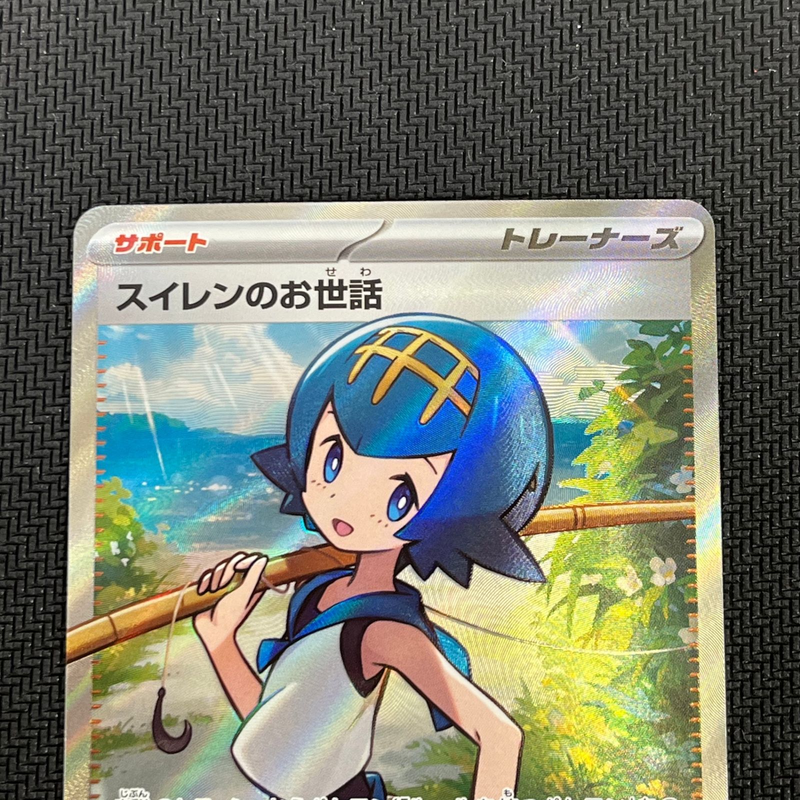 ポケカ スイレンのお世話 SR 088/066/SV5A/B - メルカリ