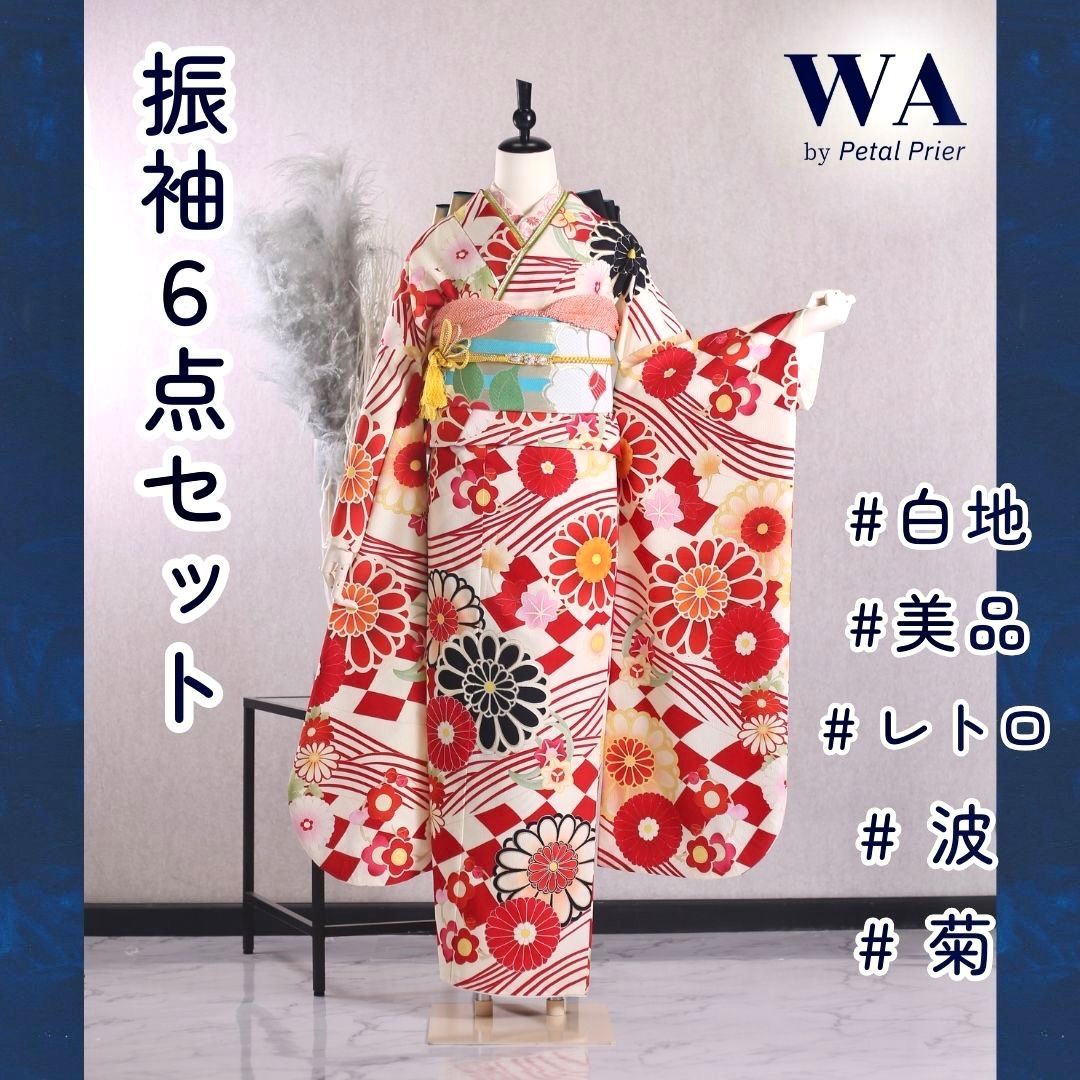 振袖フルセット 振袖セット 振袖 S～Mサイズ 中古 白×レトロ 美品 成人