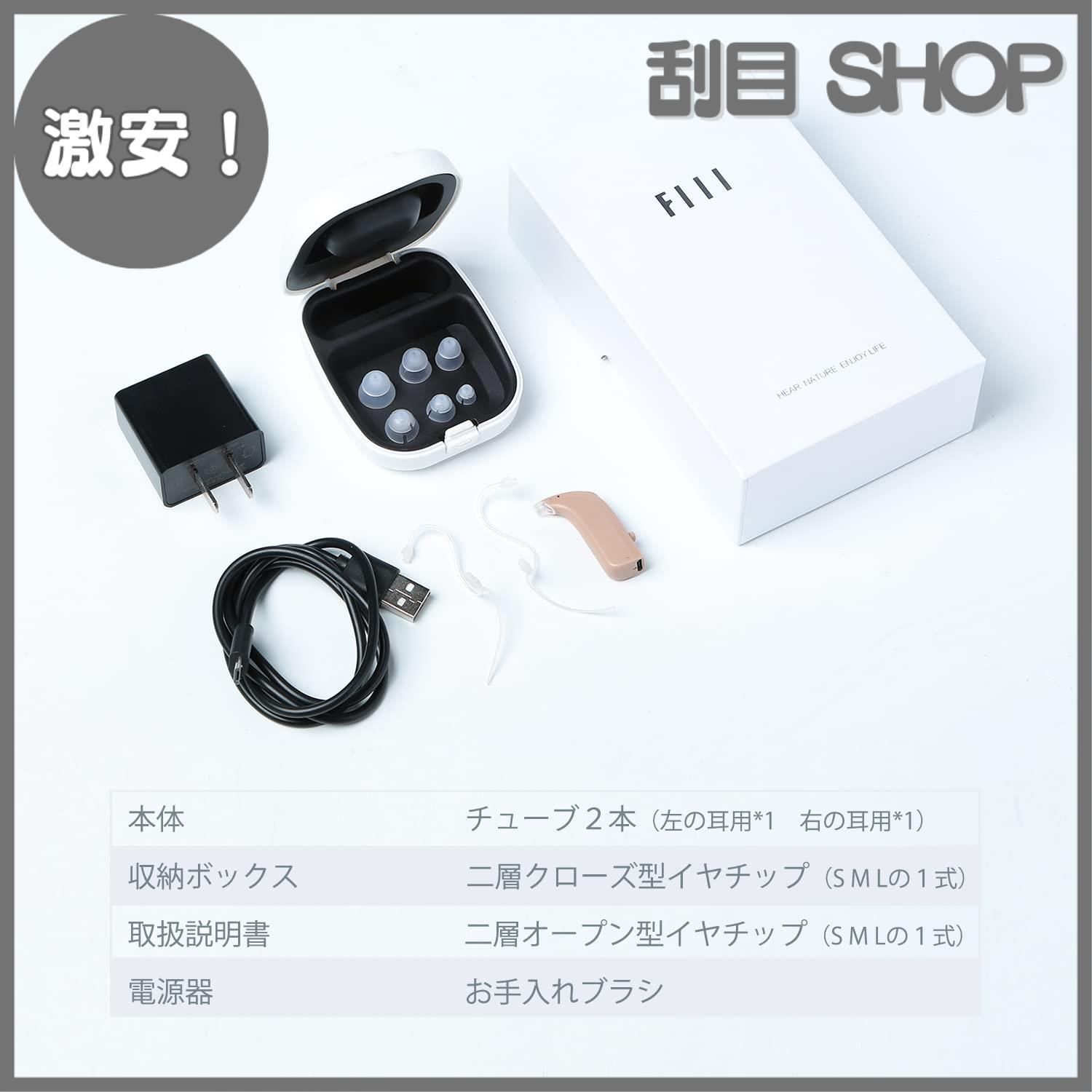 激安！】FIIL-C126集音器 耳掛け式 充電式 軽量 中度難聴者用 ノイズ