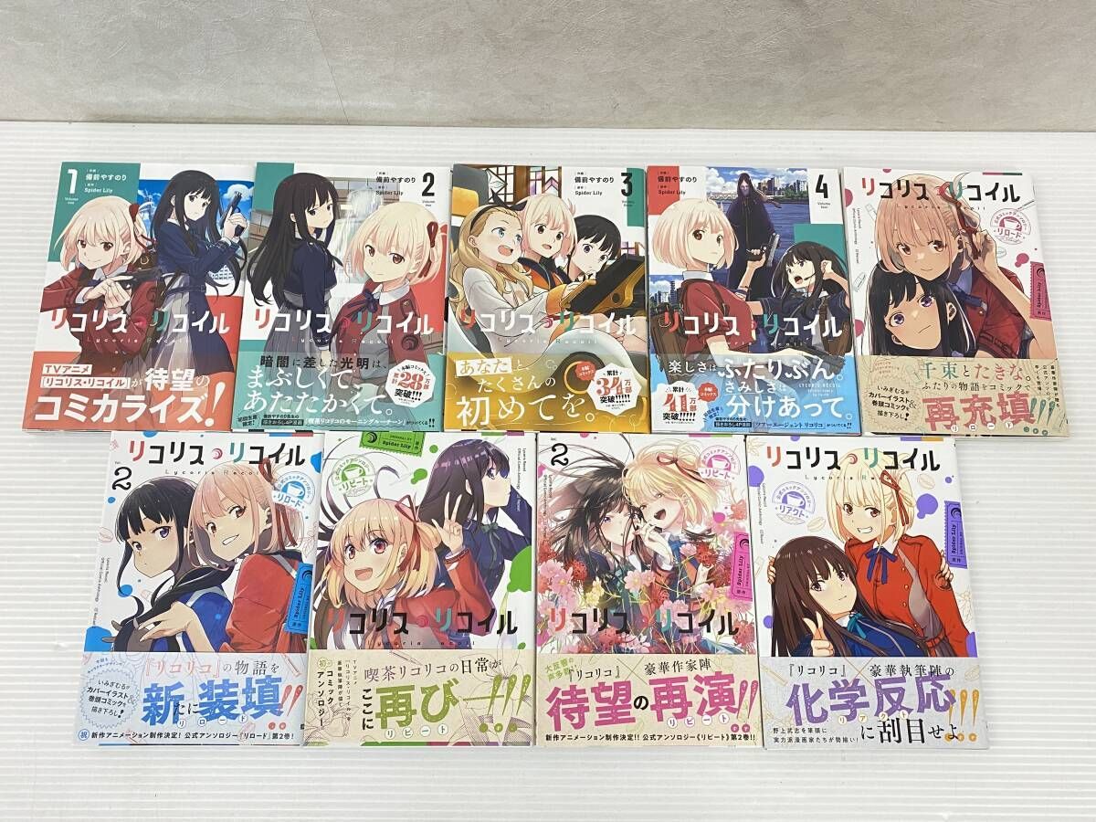 ☆全巻初版&帯付 リコリス・リコイル 1-4巻 + リロード 1-2巻 + ☆全巻初版&帯付 リコリス・リコイル 1-4巻 + リロード 1-2巻 +