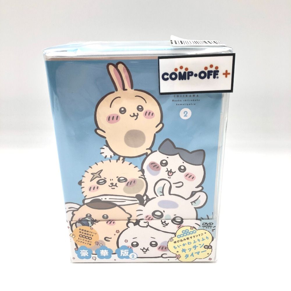 ちいかわ 2 DVD 豪華版 ちいかわふりふりキッチンタイマー付き