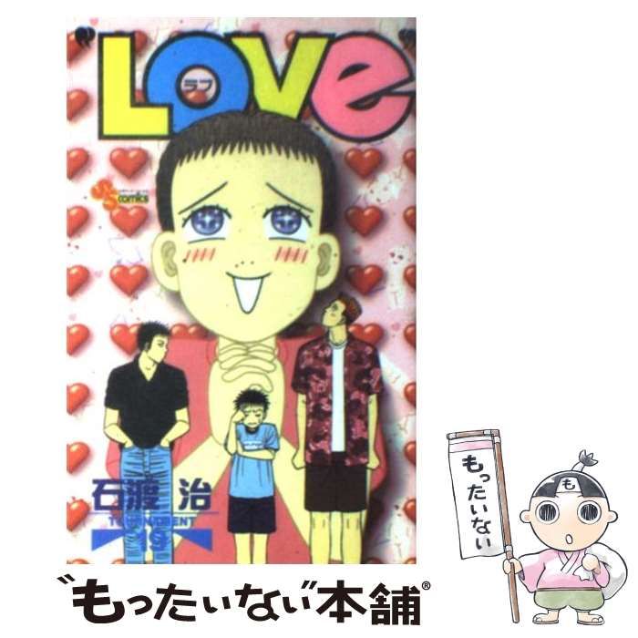 【中古】 Love 19 (少年サンデーコミックス) / 石渡治 / 小学館