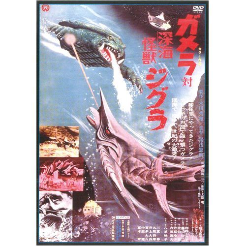 新古品】昭和ガメラDVD BOX8枚組 56855 - メルカリ