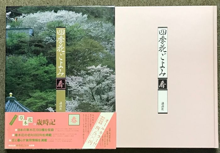 ファッション人気ブランドランキング 四季花ごよみ 6冊 セット (春・夏・秋・冬・ふるさとの花・世界 趣味・スポーツ・実用