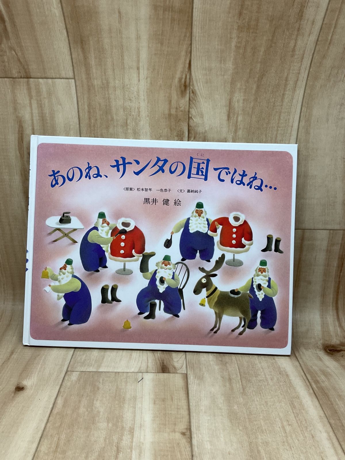 絵本 福音館書店【3冊セット】あのねサンタの国ではね / しんせつなともだち / カガカガ
