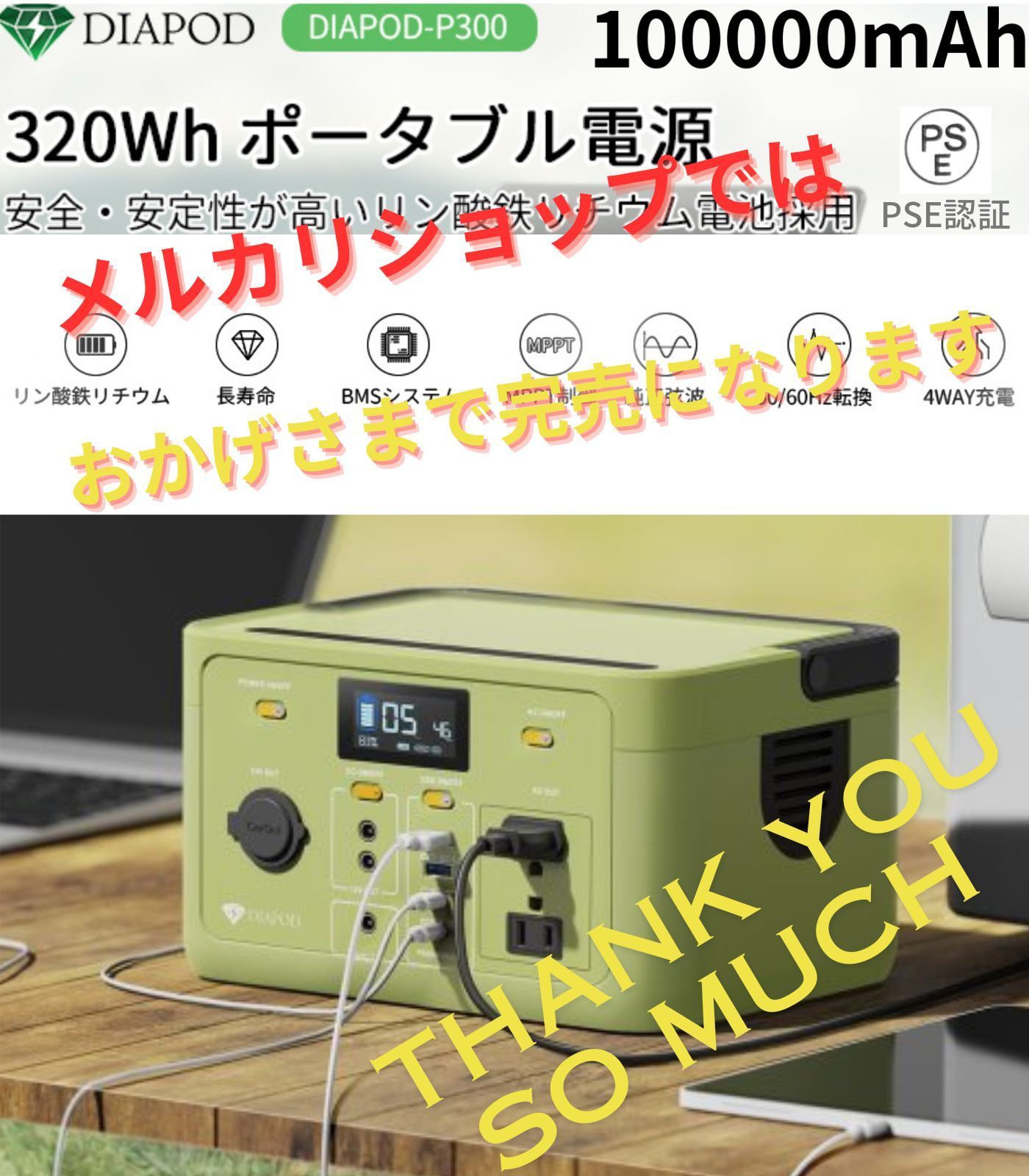 リン酸鉄リチウム 蓄電池 ポータブル電源 320Wh/300W 大容量 100000mAh 送料無料 14年長寿命 ポータブル 純正弦波 PSE認証済  LEDライト付き AC100V 50Hz/60Hz対応 グリーン - メルカリ