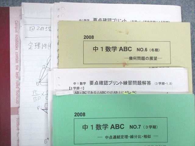 UF02-037 SEG 中1数学テキスト通年セット 【テスト計40回分付き】 2008