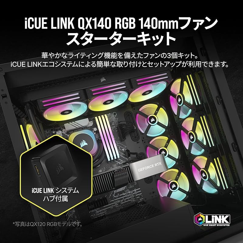 CORSAIR iCUE LINK QX140 RGBファン2個付スターターキット-メルカリ