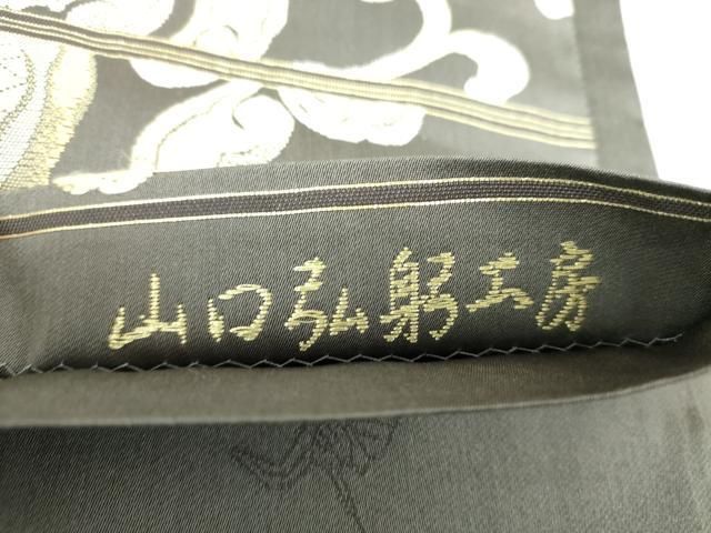 平和屋着物○皇室・伊勢神宮御用 御御帯 山口美術織物 山口弘躬 六通柄