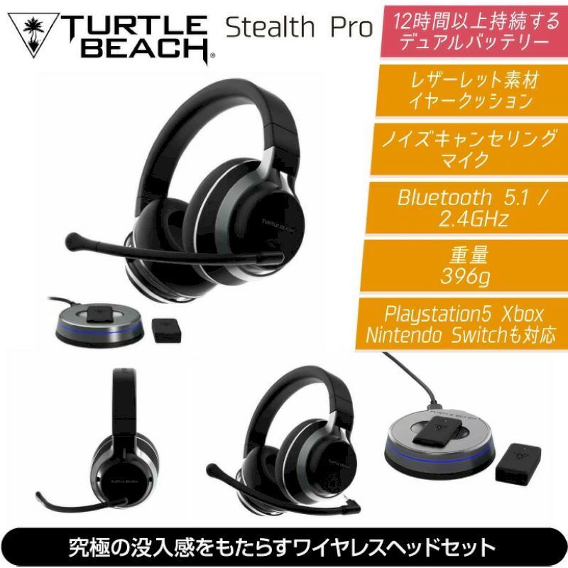 Turtle Beach Stealth Pro 新品 ゲーミングヘッドセット PS5 PC Switch