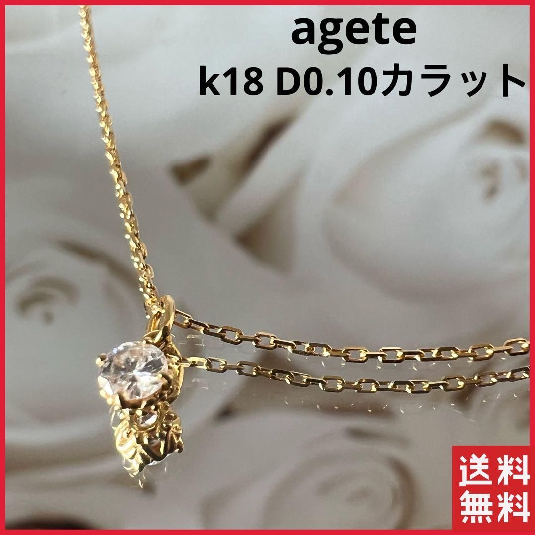 正規品】agete k18 一粒ダイヤモンド レディース ブランド ネックレス