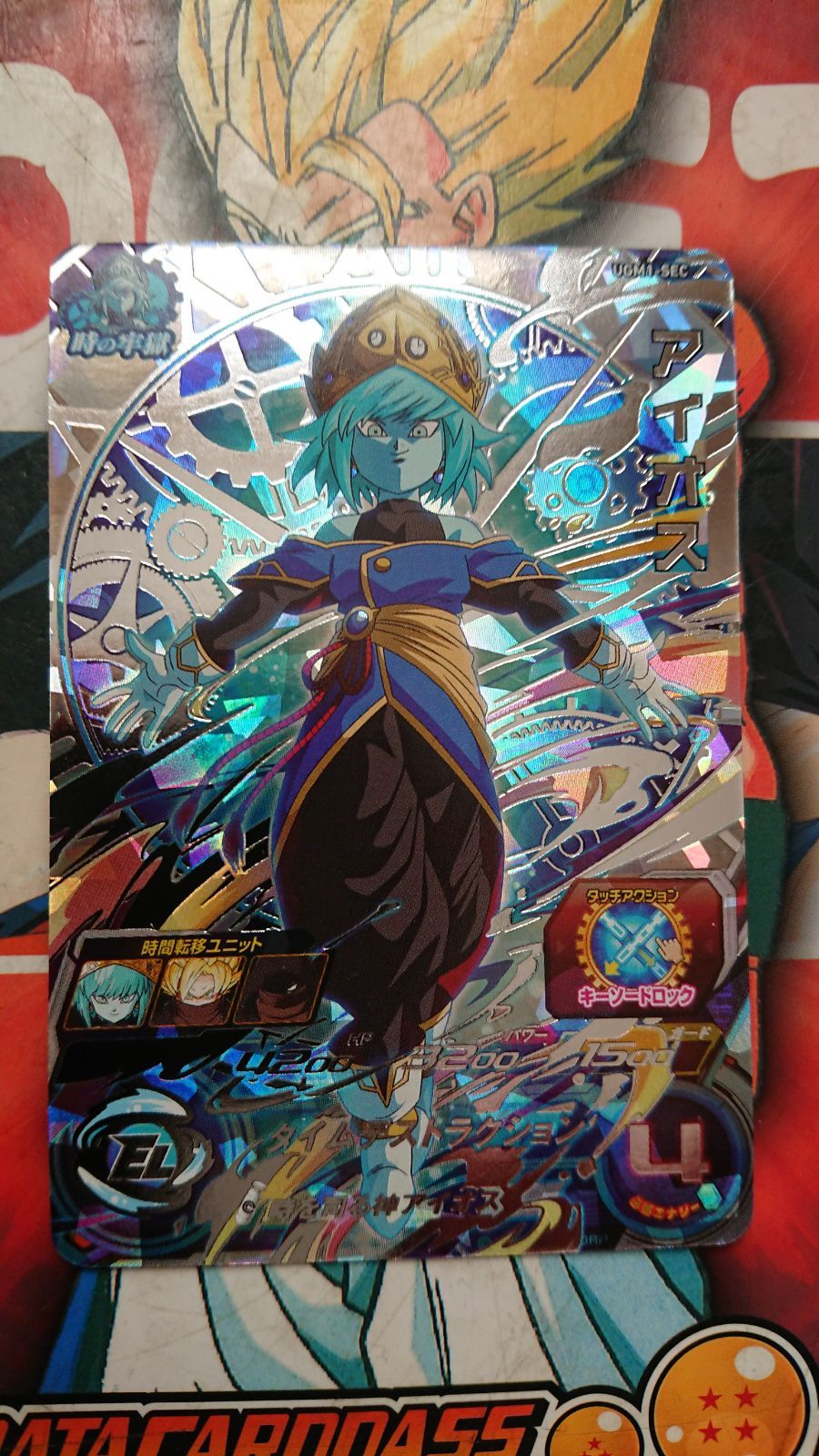 アイオス　ugm1-sec メルカリ便 ugm1-sec アイオス ドラゴンボールヒーローズ - メルカリ