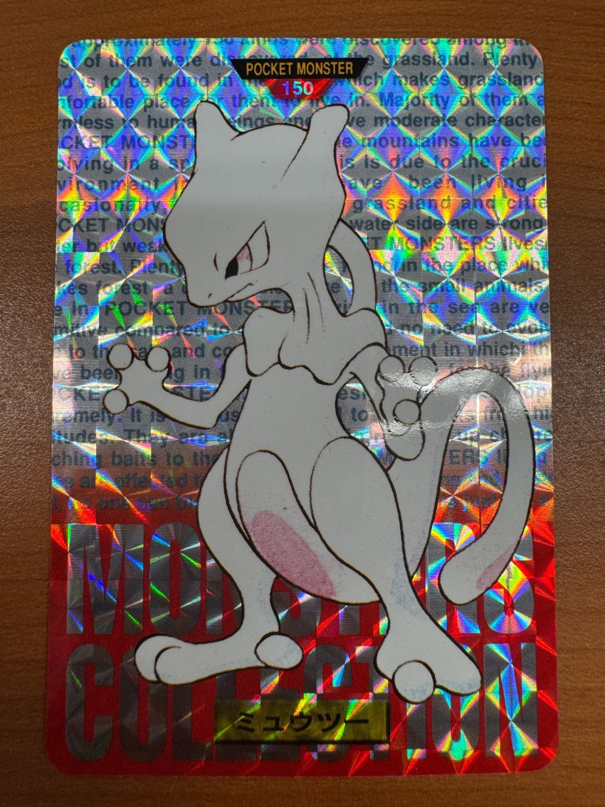 状態A ミュウツー カードダス 赤 1996 バンダイ BANDAI 150
