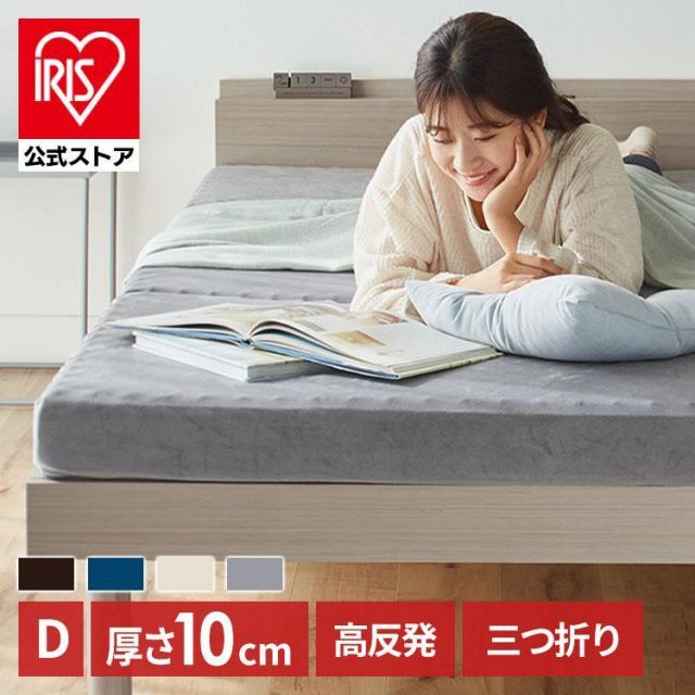 公式 マットレス ダブル 三つ折り 高反発 プロファイル 硬め 10cm 通気性 抗菌 防臭 体圧分散 三つ折りマットレス 190N 圧縮梱包 KUM3-P10-25D-D