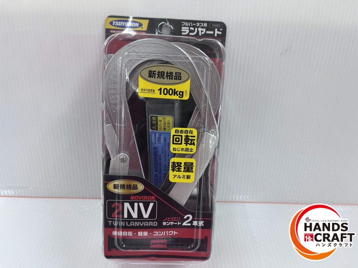 ★藤井電工 ツヨロン フルハーネス用ランヤード THL-2-NV93SV-33-BK 墜落制止用器具 未使用品
