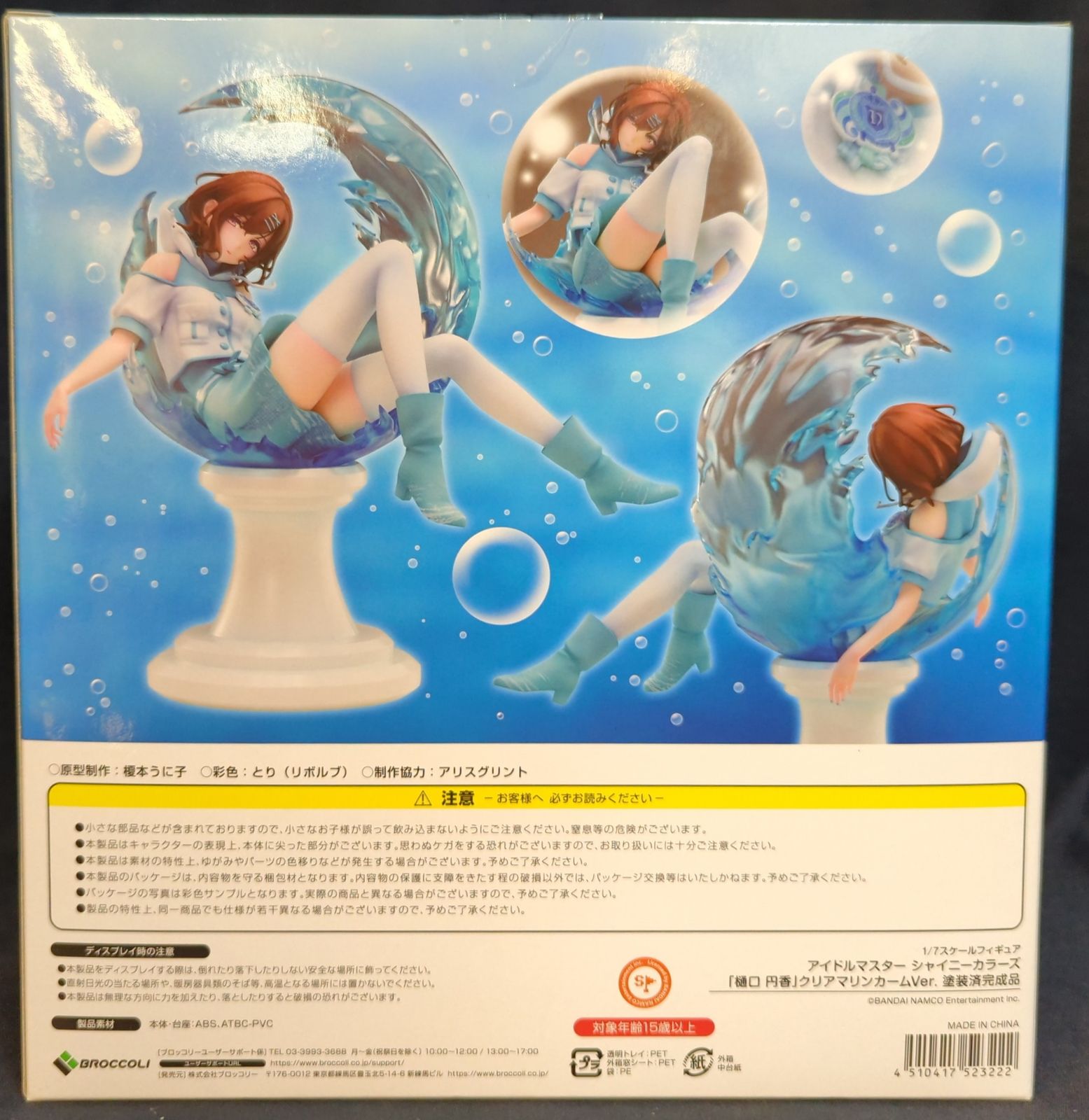 ブロッコリー 樋口円香 クリアマリンカームVer