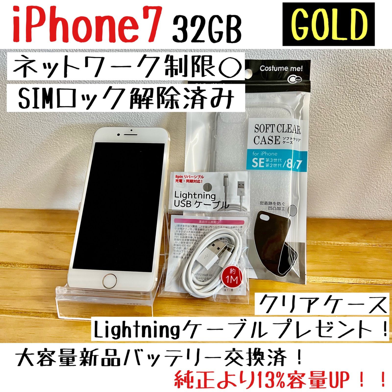 simロック解除済】iPhone 7 32GB ゴールド バッテリー交換済み!-