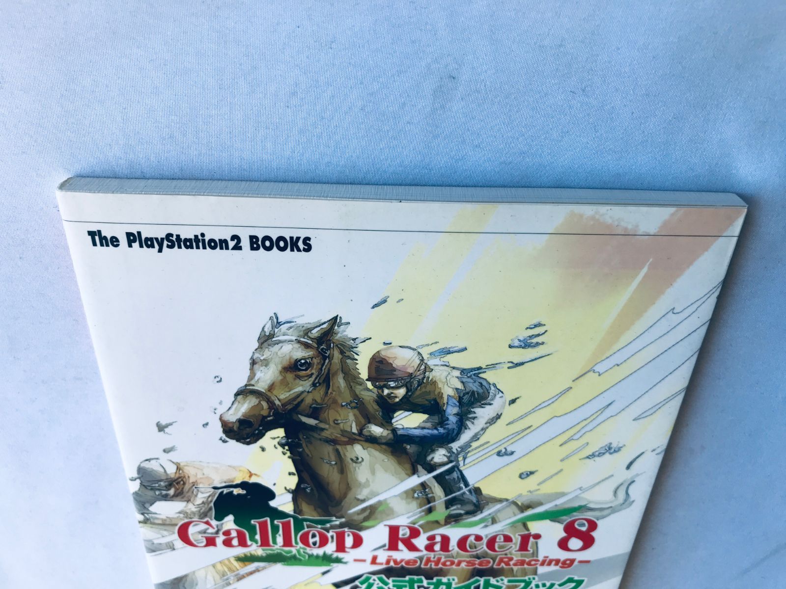 ギャロップレーサー8 ライヴホースレーシング 公式ガイドブック