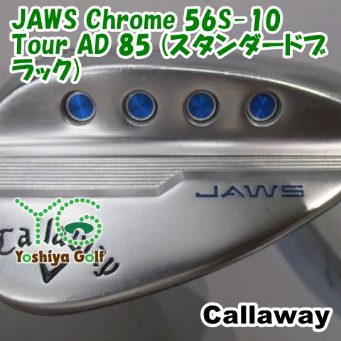 ウェッジ キャロウェイ JAWS Chrome 56S-10|Tour AD 85 スタンダードブラック |S|56 069048