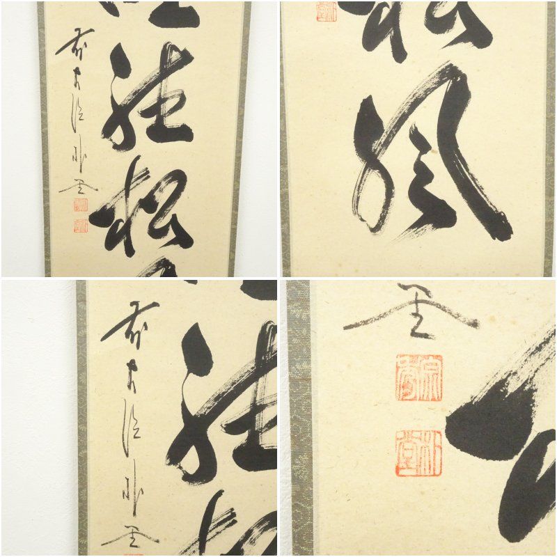 前大徳 佐藤朴堂筆 「閑坐聴松風」一行書 肉筆紙本掛軸（共箱