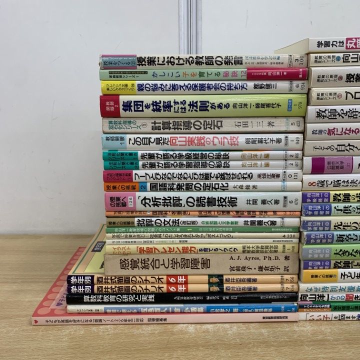 向山洋一 TOSS 教師 教育 関係本 50冊セット まとめ売り 明治