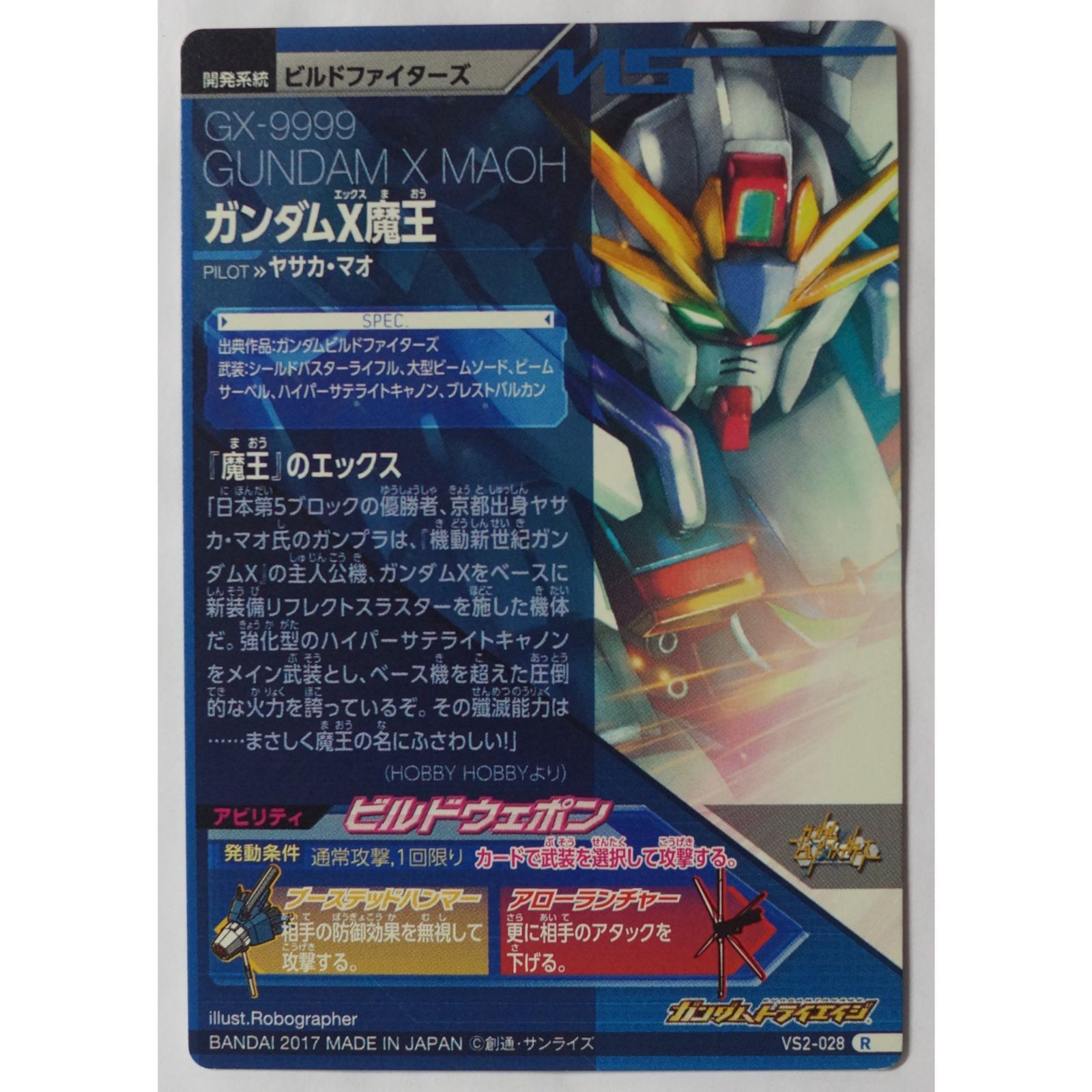 Amazon.co.jp: ガンダムトライエイジ/OA2-023 ガンダムデス