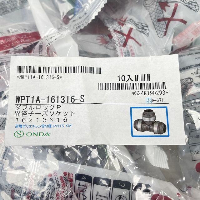 WPT1C-161310-S】オンダ製作所 ダブルロックジョイント WPT1型