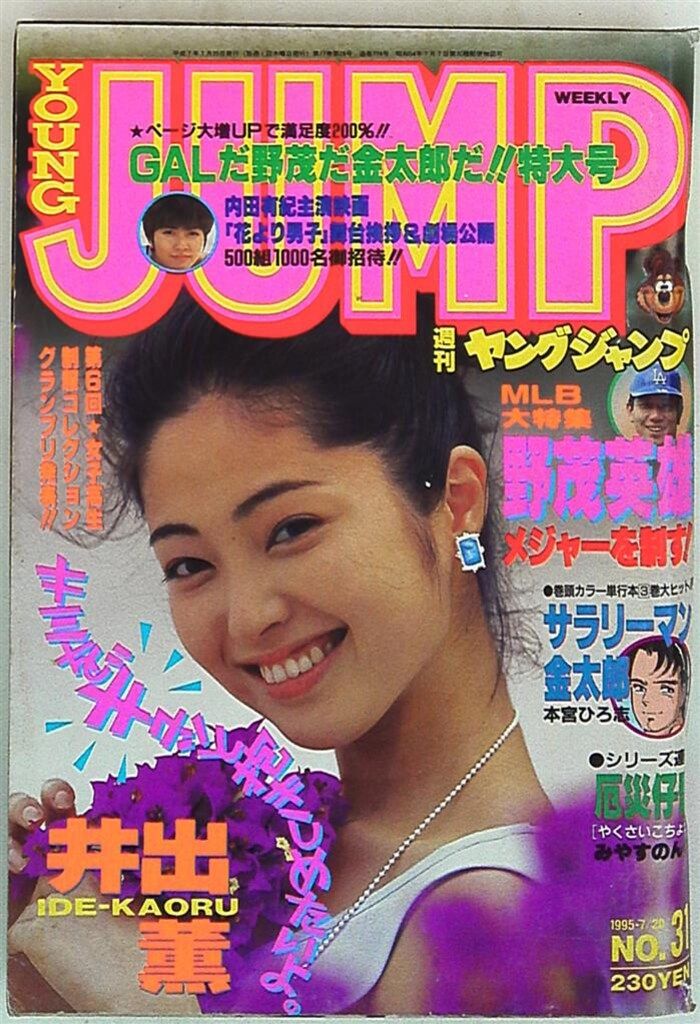 週刊WEEKLY ヤングマガジン　ヤングジャンプ 1995 1996 1997 週刊ヤングジャンプ 1995年(平成7年)31 - メルカリ