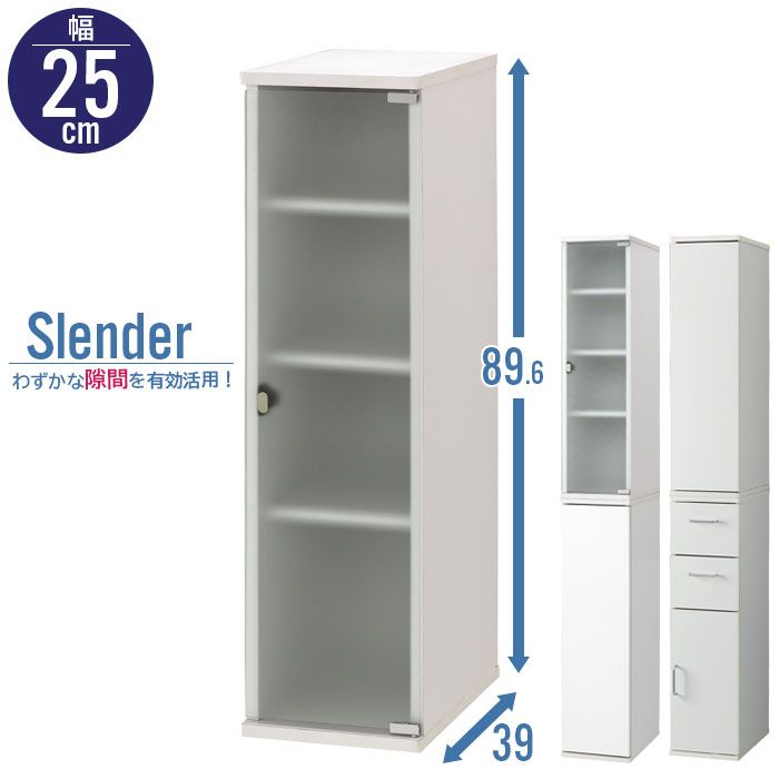 げ すきま収納 25cm キッチン 収納 食器棚 隙間収納 収納棚 棚 ラック すき間 ガラス扉 扉収納 キャビネット すき間ラック スリムラック ホワイト おしゃれ 新生活 一人暮らし