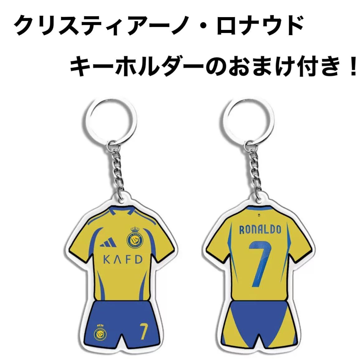 (正規品)クリスティアーノ・ロナウド　ユニフォーム　　おまけ付き！ ソックス付き3点セット 上下セット ユニフォーム キーホルダーの
