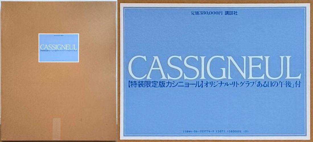 J・P・カシニョール(CASSIGNEUL)『特装限定版カシニョール』オリジナル