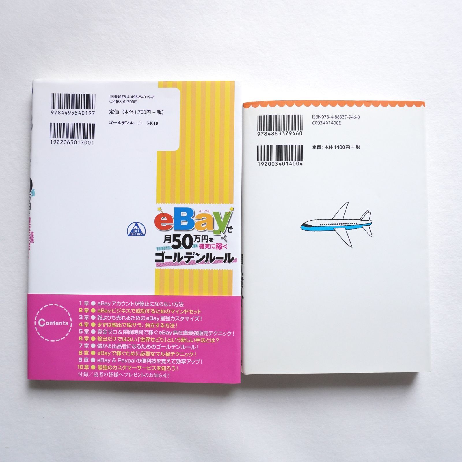ebay販売の本 2冊セットです。eBayで月50万円を確実に稼ぐ