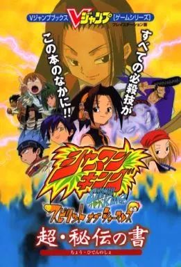 シャーマンキング　スピリットオブシャーマン　ゲーム販促ポスター　2002年　PS シャーマンキング スピリットオブシャーマン ゲーム販促ポスター
