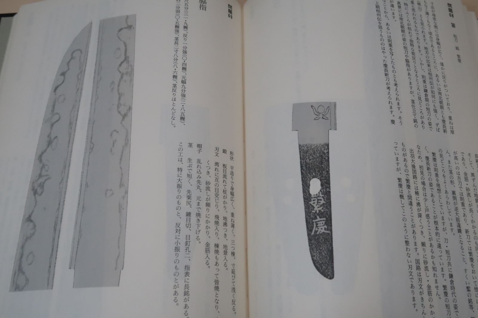 書き込みなし//刀剣入札鑑定事典 古刀新刀刀工作風事典 2冊 深江康正 古書 グラフィック社