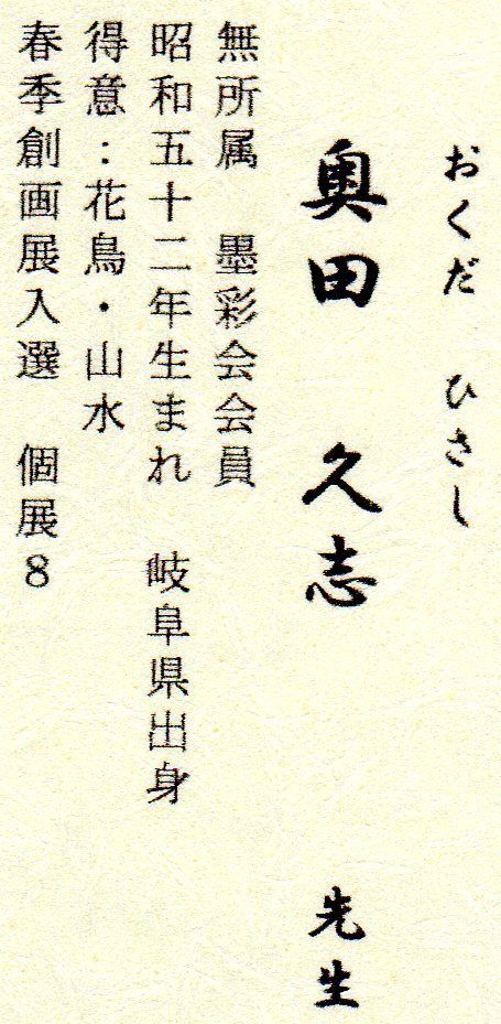 安い 【真筆】額入り色紙 可愛いシマエナガ◇奥田久志 (新品)