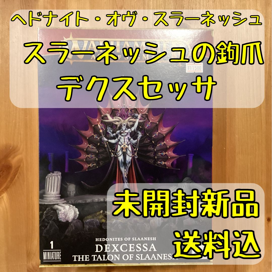 “スラーネッシュの鉤爪“”デクセッサ ウォーハンマー エイジオブシグマー 楽天市場】【新品】ディーモン・オヴ・スラーネッシュ